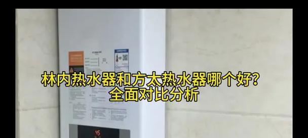 解决方太热水器故障码12的方法（详细介绍方太热水器故障码12的维修方法）  第1张