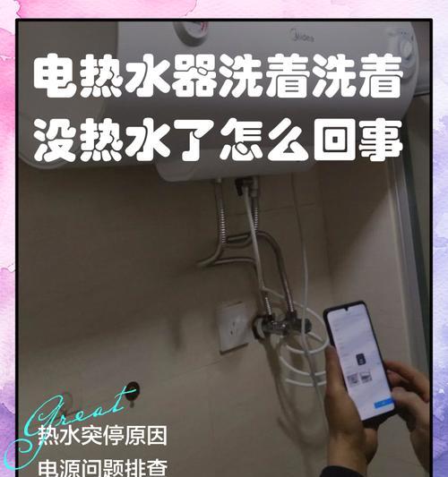 热水器热水量不足的原因及解决方法（为什么热水器的热水量会减少，如何解决热水不足的问题）  第2张