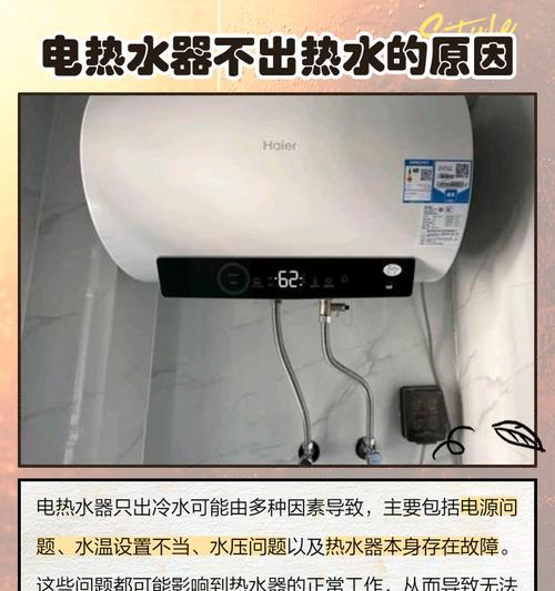 热水器热水量不足的原因及解决方法（为什么热水器的热水量会减少，如何解决热水不足的问题）  第1张