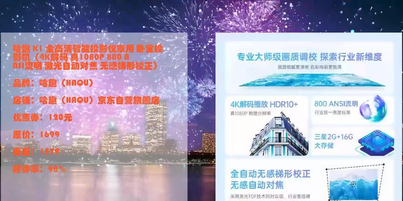 投影仪解码测试方法（优化图像质量和解码性能的关键步骤）  第1张