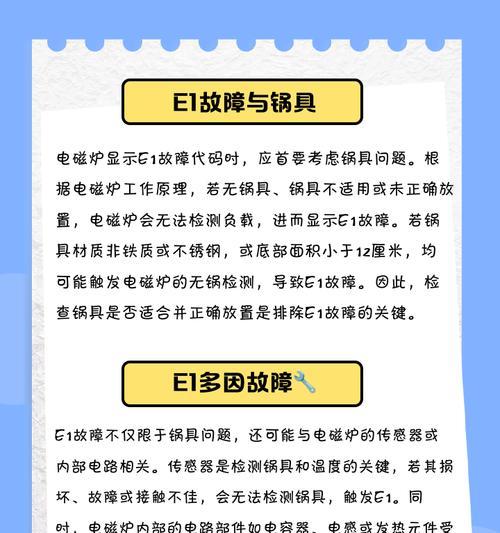 电磁炉的工作原理及使用注意事项（解析电磁炉的内部结构和工作方式，安全使用电磁炉的要点）  第1张