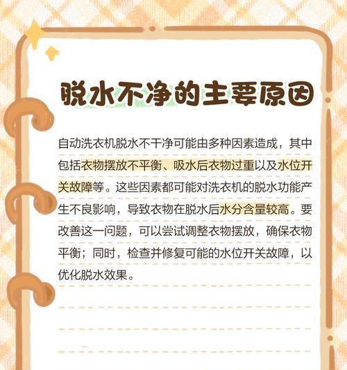 松下洗衣机为什么不脱水？（探究松下洗衣机不脱水的原因及解决办法）  第1张