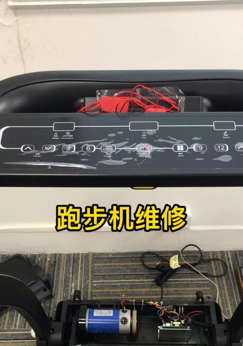家用跑步机维修收费价格揭秘（了解家用跑步机维修所需费用的关键因素）  第2张