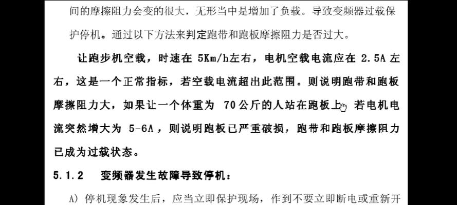 家用跑步机维修收费价格揭秘（了解家用跑步机维修所需费用的关键因素）  第1张