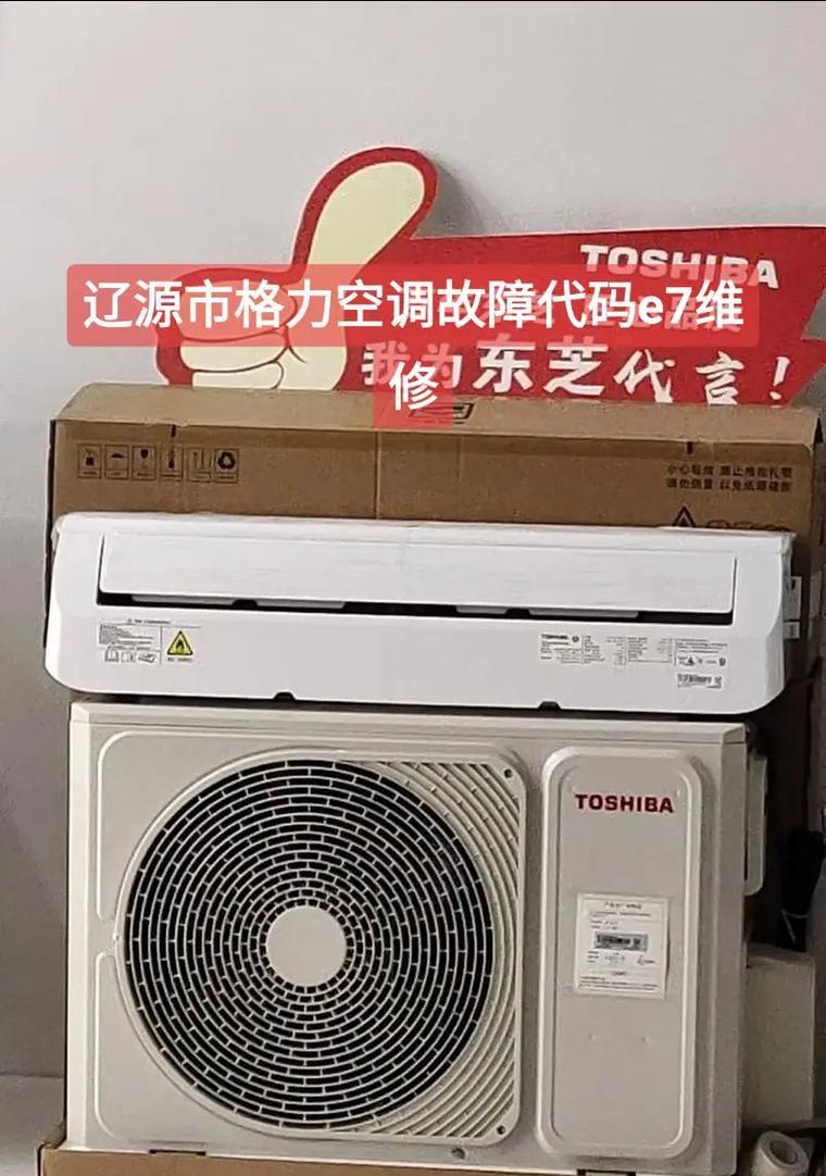 春兰变频空调E7故障解析（了解春兰变频空调E7故障原因及解决方法）  第2张