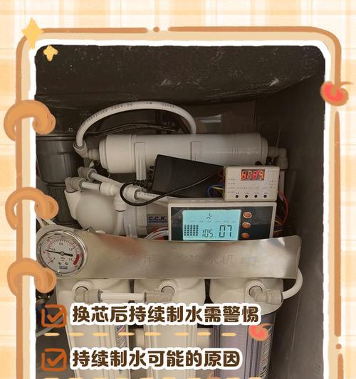 冬季净水器制水量减少的解决方法（保障家庭饮水安全，有效解决净水器冬季制水少的问题）  第3张