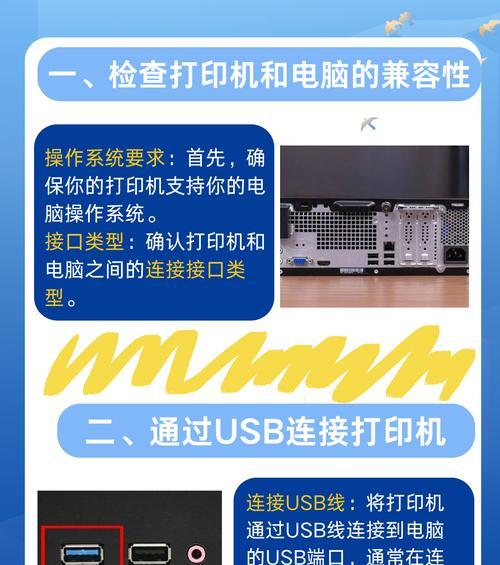 打印机连接问题解决指南（打印机连接失效可能的原因及解决方法）  第3张