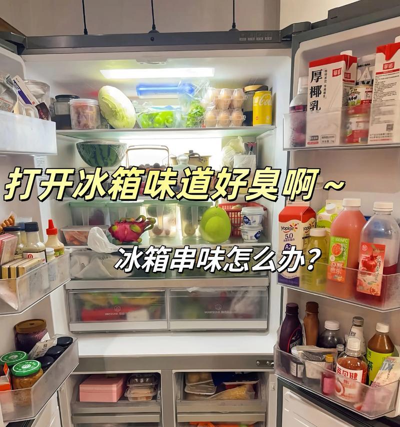 如何有效去除冰箱蛋坏了的异味（简单又实用的方法让您的冰箱重新恢复清新）  第2张