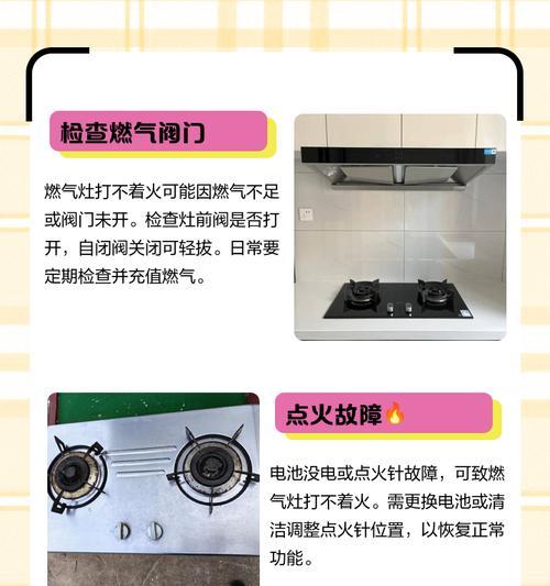 燃气灶无法点火的解决方法（如何应对燃气灶无法点火的突发情况）  第1张
