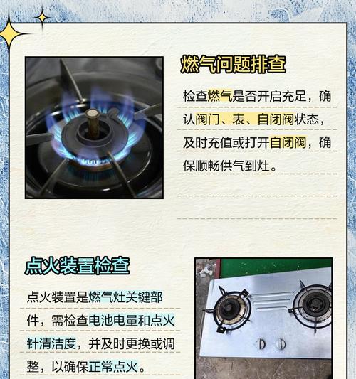 燃气灶无法点火的解决方法（如何应对燃气灶无法点火的突发情况）  第3张