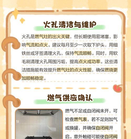 燃气灶无法点火的解决方法（如何应对燃气灶无法点火的突发情况）  第2张
