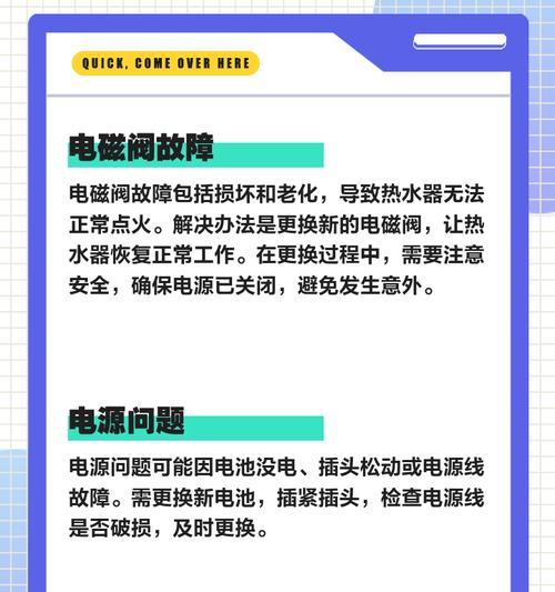 万和热水器打不着火的维修方法（解决万和热水器无法点火的有效措施）  第2张