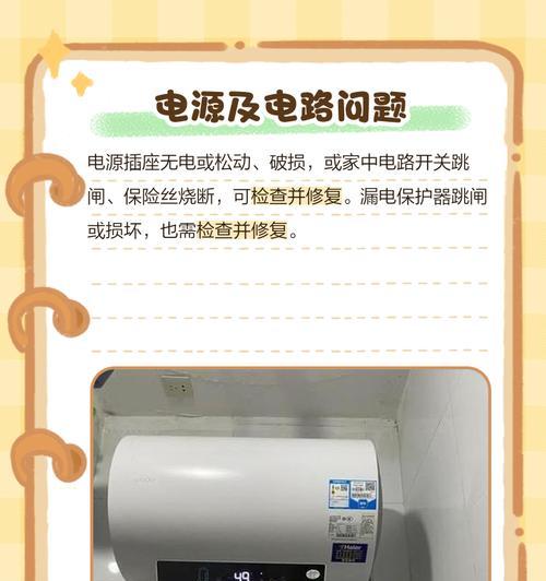 万和热水器不加热怎么办？（解决热水器不加热的常见问题及方法）  第1张