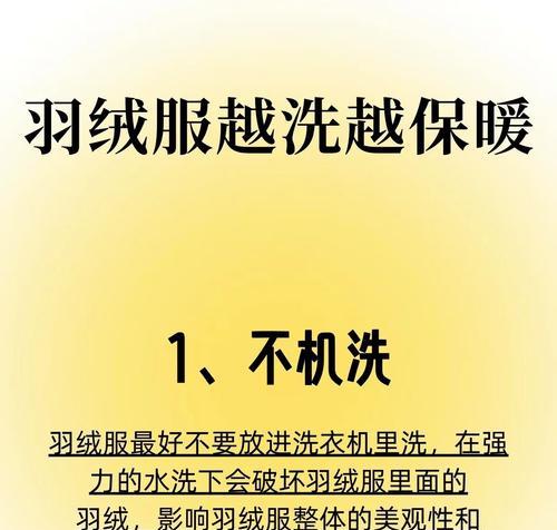 羽绒服洗衣指南（滚筒洗衣机是否适合洗羽绒服？如何正确地清洗羽绒服？）  第2张