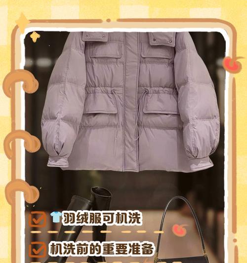 羽绒服洗衣指南（滚筒洗衣机是否适合洗羽绒服？如何正确地清洗羽绒服？）  第1张