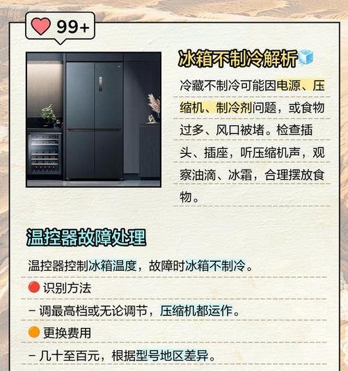 海尔冰箱不制冷故障处理方法（解决冰箱不制冷问题的实用维修方法）  第1张