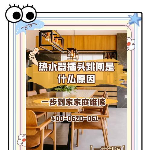 燃气热水器运行跳闸的原因及解决方法（探索燃气热水器跳闸问题的根源与解决策略）  第3张