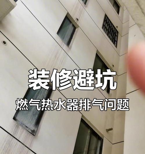 热水器排气不转了怎么办？（解决热水器排气不转的有效方法及注意事项）  第2张
