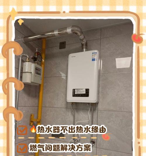 热水器排气不转了怎么办？（解决热水器排气不转的有效方法及注意事项）  第3张