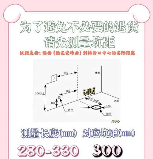如何准确测量马桶坑距（测量马桶坑距的步骤和技巧）  第2张