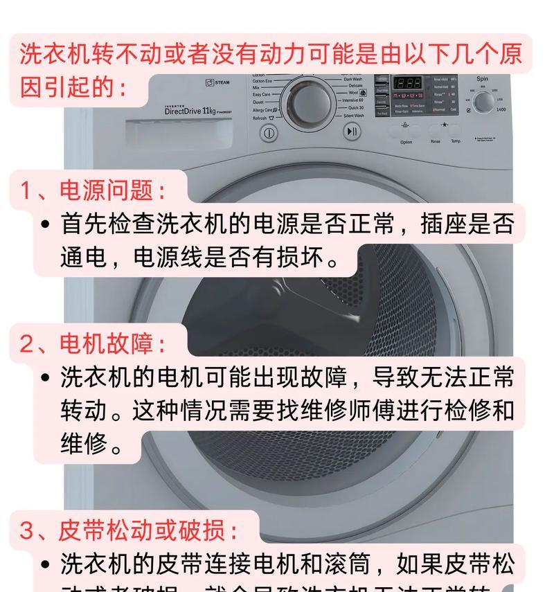 洗衣机报警的故障及解决方法（洗衣机报警可能的故障类型和解决方案）  第2张