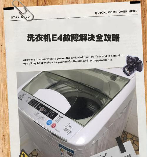 洗衣机报警的故障及解决方法（洗衣机报警可能的故障类型和解决方案）  第3张