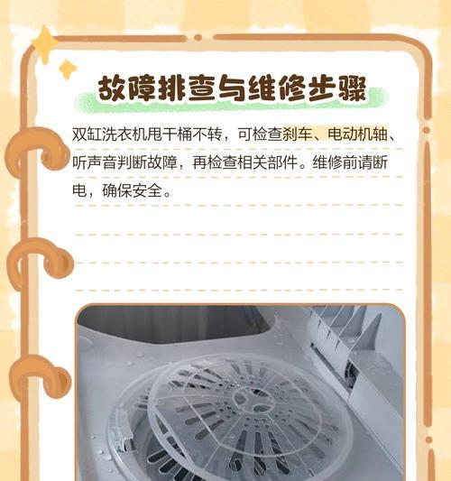 洗衣机无法排水甩干的原因及解决方法（解决洗衣机无法排水甩干问题的有效措施）  第2张