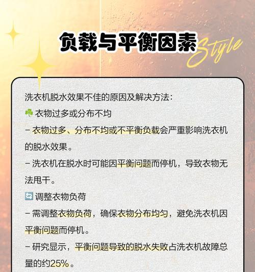 洗衣机无法排水甩干的原因及解决方法（解决洗衣机无法排水甩干问题的有效措施）  第1张