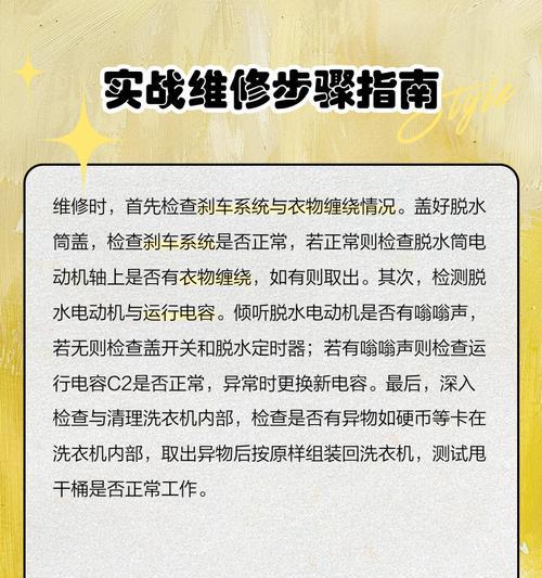 洗衣机无法排水甩干的原因及解决方法（解决洗衣机无法排水甩干问题的有效措施）  第3张