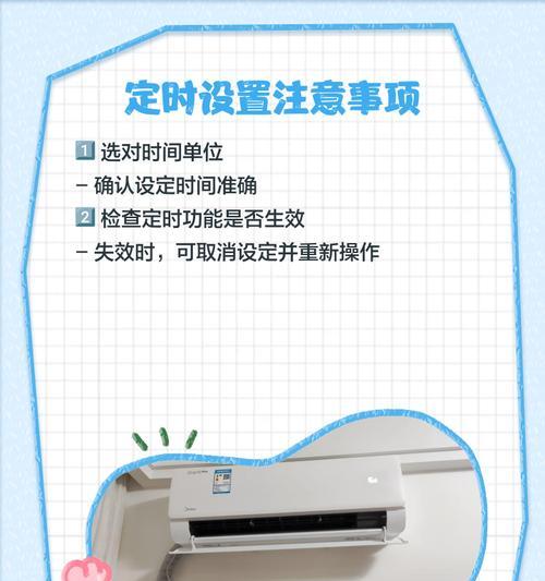 为什么空调会在5秒后关机？（探究空调自动关机的原因和机制）  第1张