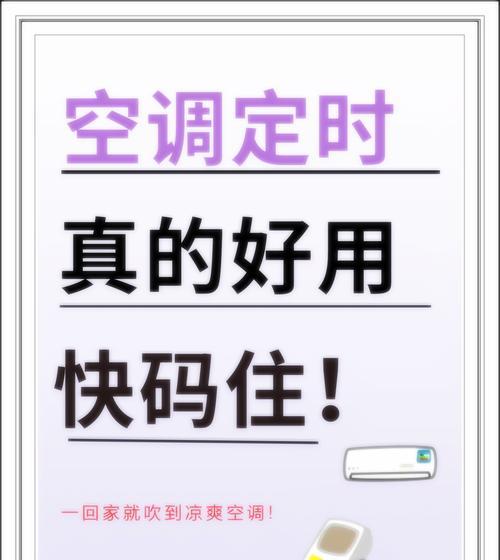 为什么空调会在5秒后关机？（探究空调自动关机的原因和机制）  第3张