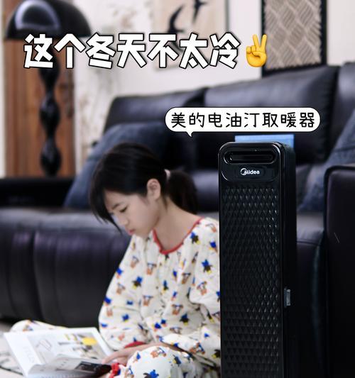 电油汀与空调取暖（探究电油汀和空调取暖的优缺点，助您做出明智选择）  第1张