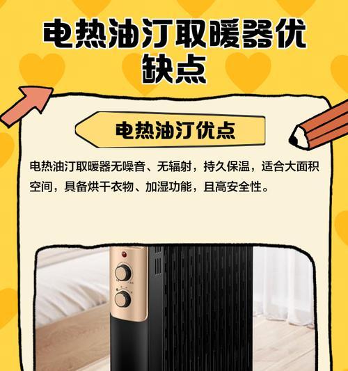 电油汀与空调取暖（探究电油汀和空调取暖的优缺点，助您做出明智选择）  第3张
