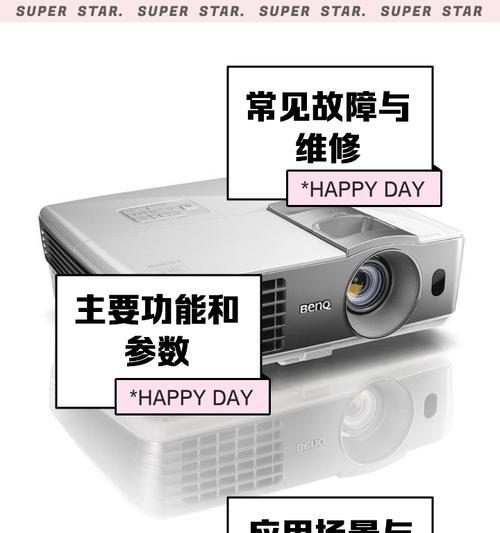 投影仪故障排除指南（了解常见故障及解决方法，让投影仪运行更稳定）  第2张