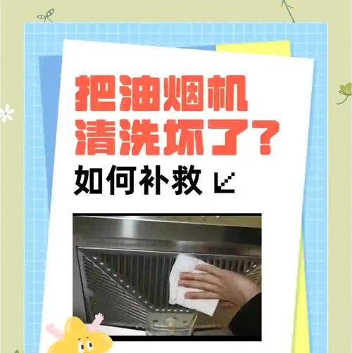 油烟机清洗后产生异味的原因及解决方法（揭秘油烟机清洗后异味的真相，教你轻松解决厨房困扰）  第2张