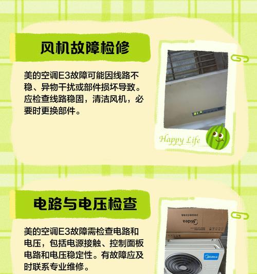 奥克斯柜机空调E3故障代码解析（详解奥克斯柜机空调E3故障代码及原因）  第2张