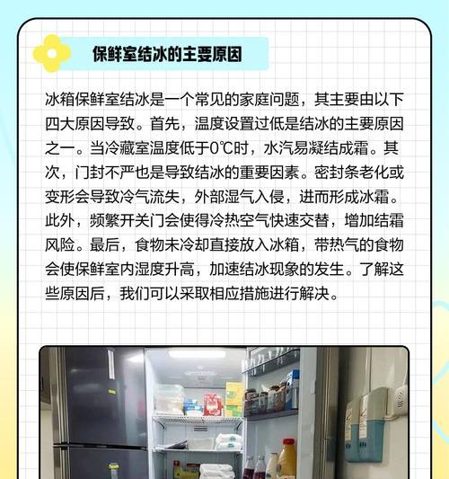冰箱保鲜室为何会有水？（探究冰箱保鲜室内水的来源及处理方法）  第1张