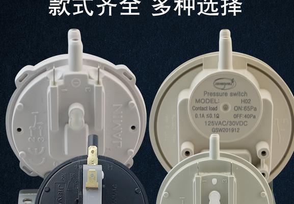 红日热水器风压开关故障及修复方法（解决热水器风压开关故障的实用指南）  第3张