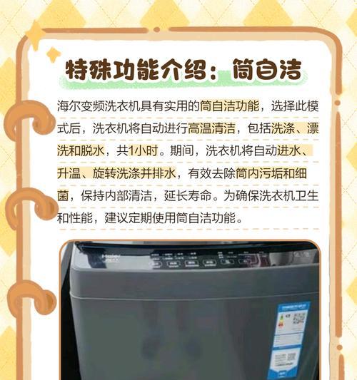 海尔洗衣机一启动就断电的原因与解决方法（自动断电故障的分析与应对）  第1张