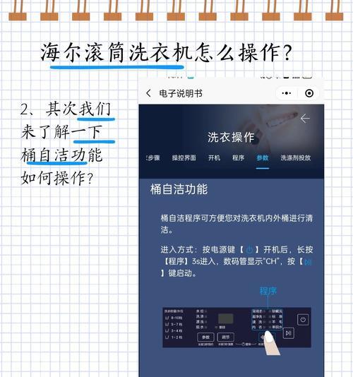 海尔洗衣机一启动就断电的原因与解决方法（自动断电故障的分析与应对）  第3张