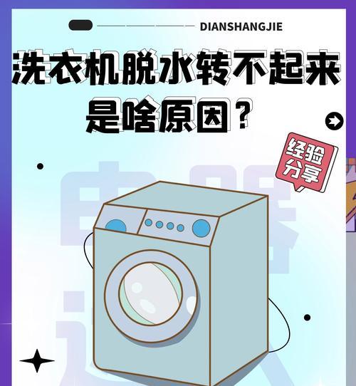 海尔洗衣机一启动就断电的原因与解决方法（自动断电故障的分析与应对）  第2张