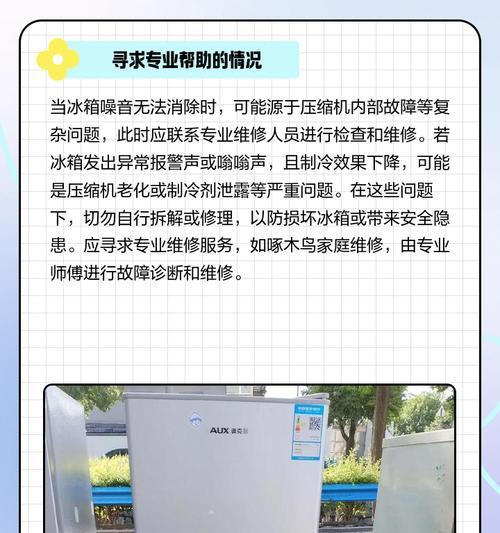 冰柜出现响声的原因及解决方法（探讨冰柜响声的成因，为您解决冰柜问题提供指导）  第1张