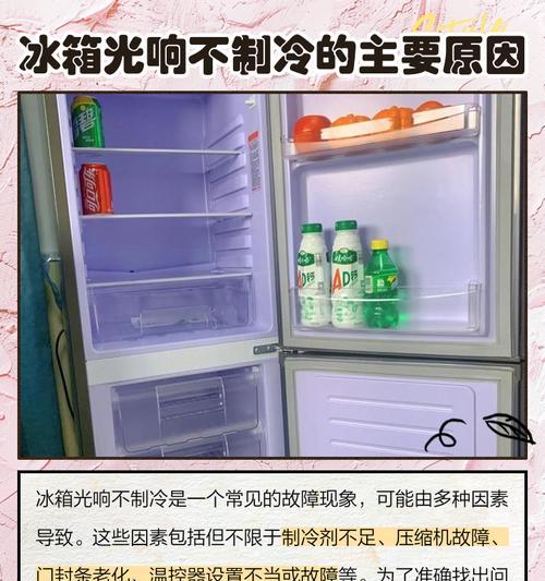 冰柜出现响声的原因及解决方法（探讨冰柜响声的成因，为您解决冰柜问题提供指导）  第2张