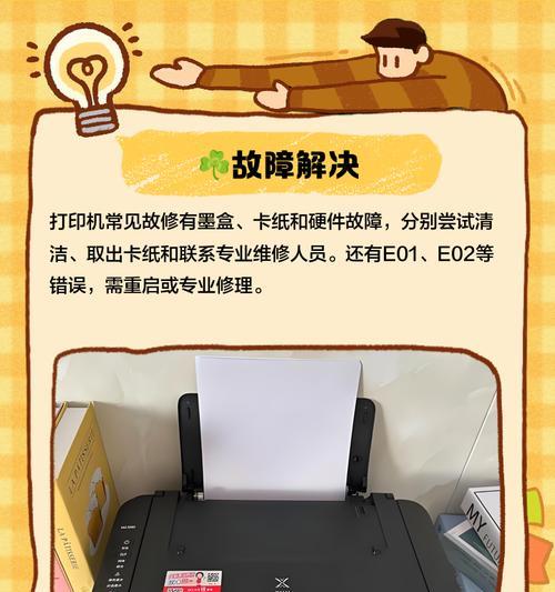 解决打印机安装出错的常见问题（快速排除打印机安装故障的方法及技巧）  第3张