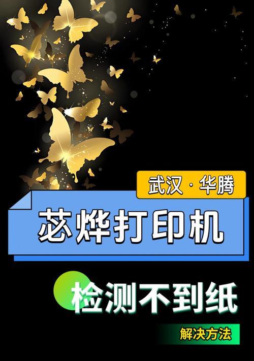 解决打印机安装出错的常见问题（快速排除打印机安装故障的方法及技巧）  第2张