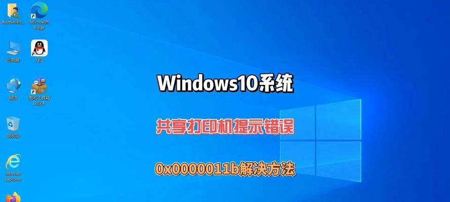 解决打印机安装出错的常见问题（快速排除打印机安装故障的方法及技巧）  第1张