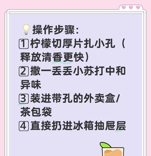 如何处理冰箱中散发出的咸鱼味（除味小妙招让您的冰箱清新如初）  第3张