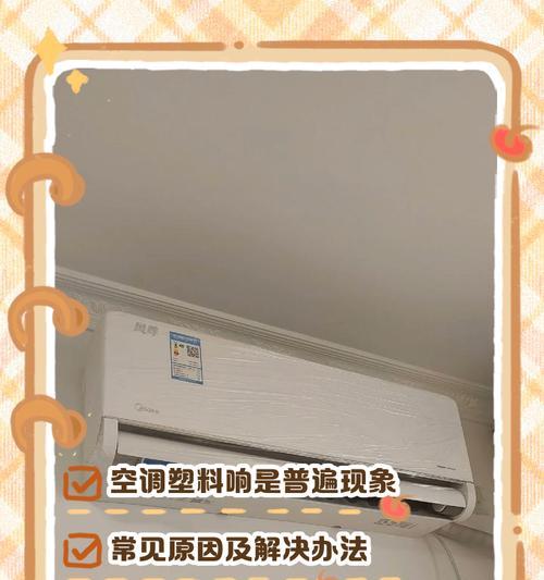 空调管子响声问题解决方法（探究空调管子响声的原因及解决方案）  第1张
