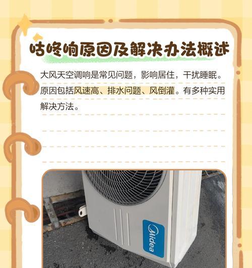 空调管子响声问题解决方法（探究空调管子响声的原因及解决方案）  第2张