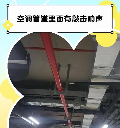 空调管子响声问题解决方法（探究空调管子响声的原因及解决方案）  第3张